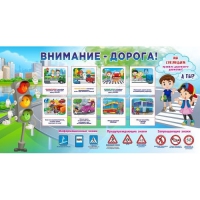 Стенд "Внимание - дорога!" - «globural.ru» - Тюмень