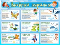 Стенд "Веселая зарядка" - «globural.ru» - Тюмень