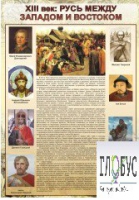 Стенд "Русь. Между западом и востоком" - «globural.ru» - Тюмень