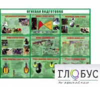 Стенд "Огневая подготовка" (вариант 4) - «globural.ru» - Тюмень