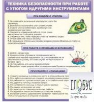 Стенд "Техника безопасности при работе с утюгом" - «globural.ru» - Тюмень