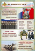 Стенд "На службе Отечеству" (вариант 1) - «globural.ru» - Тюмень