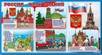 Стенд "Россия – край родной" - «globural.ru» - Тюмень