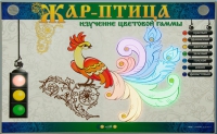 Светодинамический модуль "Жар птица" (изучение световой гаммы) - «globural.ru» - Тюмень