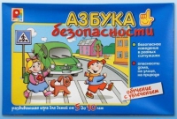 Развивающая игра "Азбука безопасности" - «globural.ru» - Тюмень