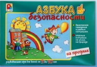 Развивающая игра "Азбука безопасности на прогулке" - «globural.ru» - Тюмень