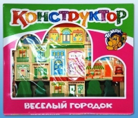 Конструктор "Веселый городок" - «globural.ru» - Тюмень