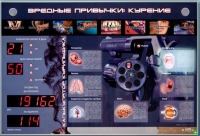 Интерактивный светодинамический комплекс "Вредные привычки" - «globural.ru» - Тюмень