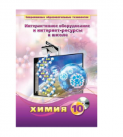 Методическое пособие. Химия. 10 класс - «globural.ru» - Тюмень