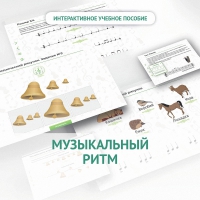 Сольфеджио.1 класс: Музыкальный ритм - «globural.ru» - Тюмень