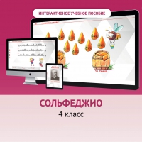 Сольфеджио. 4 класс - «globural.ru» - Тюмень