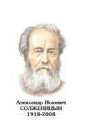 Комплект портретов "Русские писатели XX в." для средней школы - «globural.ru» - Тюмень