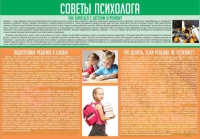 Стенд "Советы психолога" (вариант 1) - «globural.ru» - Тюмень