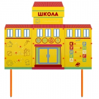 Учебно-игровой макет Школа стационарный - «globural.ru» - Тюмень