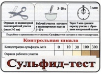 Тест-система «Сульфид-тест» - «globural.ru» - Тюмень