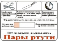 Тест-система «Пары ртути» - «globural.ru» - Тюмень
