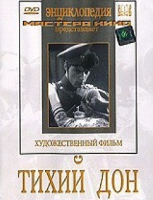 DVD "Тихий Дон" - «globural.ru» - Тюмень