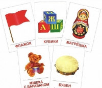 Раздаточные карточки "Игрушки" - «globural.ru» - Тюмень