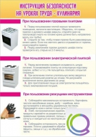 Стенд "Инструкция безопасности на уроках труда №2" - «globural.ru» - Тюмень