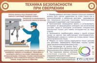 Стенд "ТБ при сверлении" - «globural.ru» - Тюмень