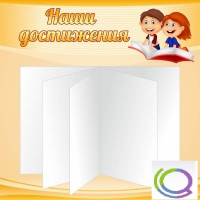 Стенд "Наши достижения" (вариант 2) - «globural.ru» - Тюмень