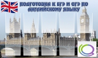 Стенд "Подготовка к ЕГЭ и ОГЭ по английскому языку" (вариант 2) - «globural.ru» - Тюмень