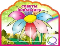 Стенд "Советы психолога" (вариант 4) - «globural.ru» - Тюмень