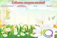 Стенд "Советы специалистов" - «globural.ru» - Тюмень