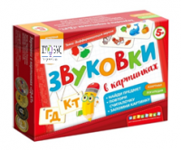 Набор игр по риторике и развитию речи "Звуковки в картинках" - «globural.ru» - Тюмень