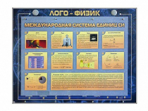 Комбинированный модульный комплекс "Лого-физик" - «globural.ru» - Тюмень