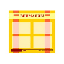 Стенд "Внимание!" - «globural.ru» - Тюмень