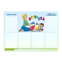 Стенд "Игротека" - «globural.ru» - Тюмень