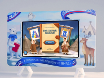 Региональный компонент «ЯНАО» 43" - «globural.ru» - Тюмень