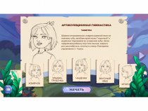 «Звукоречье» Программное обеспечение для Логопедов - «globural.ru» - Тюмень