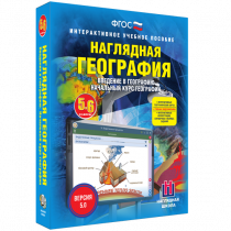 Наглядная география. Начальный курс. 5-6 классы - «globural.ru» - Тюмень