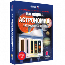 Наглядная астрономия. Эволюция вселенной. - «globural.ru» - Тюмень