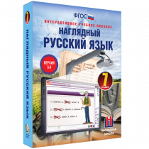 Наглядный русский язык. 7 класс - «globural.ru» - Тюмень
