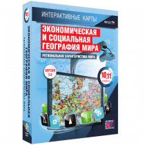 Интерактивные карты. Экономическая и социальная география мира. 10 – 11 классы. Региональная характеристика мира - «globural.ru» - Тюмень