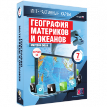 Интерактивные карты. География материков и океанов. 7 класс. Мировой океан - «globural.ru» - Тюмень