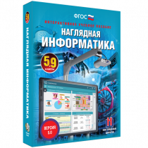 Наглядная информатика 5 - 9 класс - «globural.ru» - Тюмень