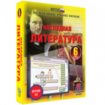 Наглядная литература. 6 класс - «globural.ru» - Тюмень
