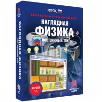 Наглядная физика. Постоянный ток - «globural.ru» - Тюмень