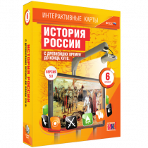 Интерактивные карты. История России с древнейших времен до конца XVI в. 6 класс - «globural.ru» - Тюмень