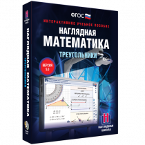 Наглядная математика. Треугольники - «globural.ru» - Тюмень