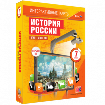 Интерактивные карты. История России. XVII - XVIII вв. 7 класс - «globural.ru» - Тюмень