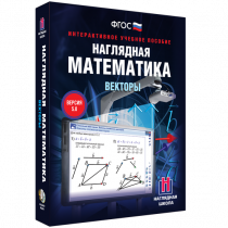 Наглядная математика. Векторы - «globural.ru» - Тюмень