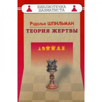 Шпильман Р. "Теория жертвы" - «globural.ru» - Тюмень