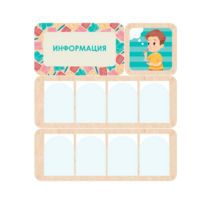 Информационный центр "Информация" 100.5 х 111 см - «globural.ru» - Тюмень