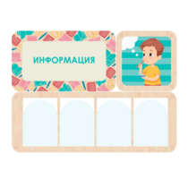 Информационный центр "Информация" 100.5 х 74 см - «globural.ru» - Тюмень