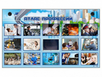 Многофункциональный интерактивный стенд-тренажер "Атлас профессий" с сенсорным ЖК-дисплеем - «globural.ru» - Тюмень